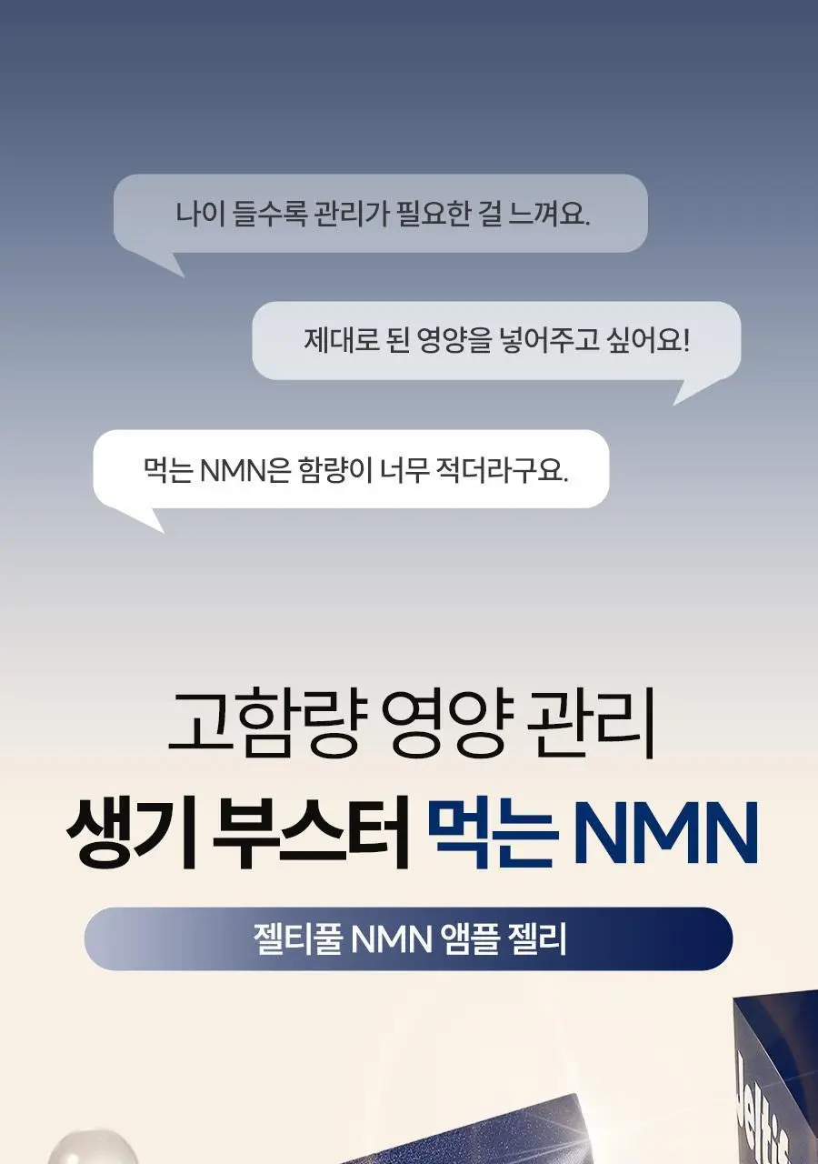 [먹는 앰플젤리] 푸드올로지 앰플젤리 7포 5종 택1(PDRN/글루타치온C/히알루론산/시카/NMN) 상세페이지 61